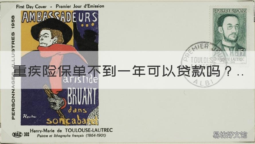 重疾险保单不到一年可以贷款吗 重疾险能贷款吗