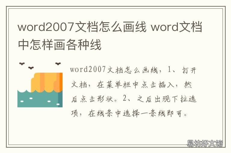 word2007文档怎么画线 如何用word文档画线
