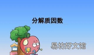 把一个合数用几个什么的形式表示出来叫做什么 把一个合数用什么的形式表示出来叫做什么