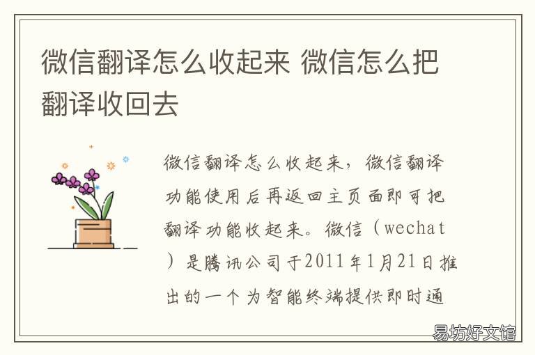 微信翻译怎么收起来 微信怎么把翻译收回去
