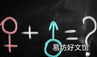双性人有几种类型