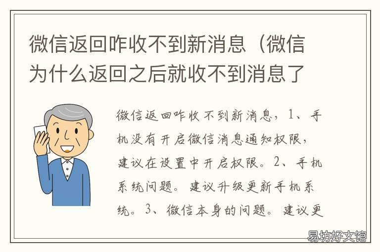 微信返回咋收不到新消息 微信收不到新消息怎么办?
