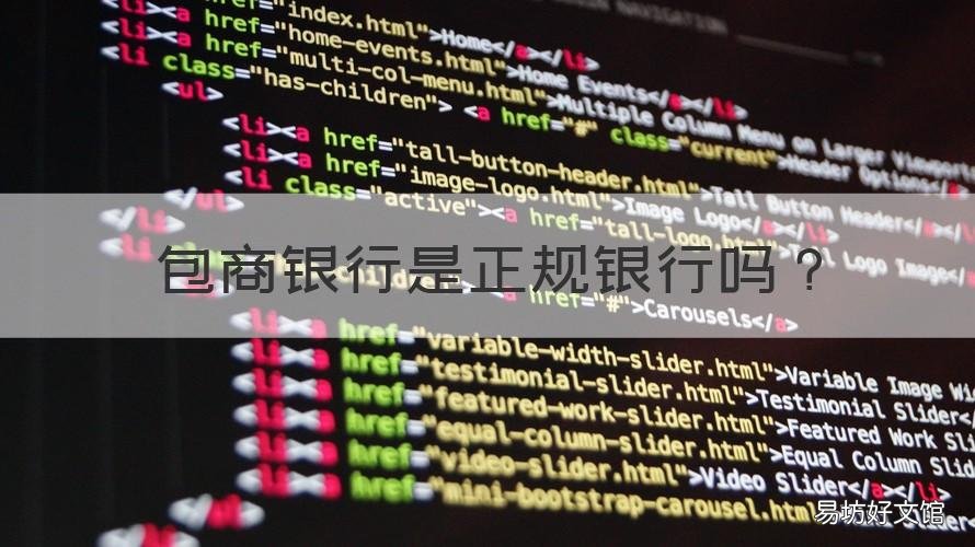 包商银行是正规银行吗 包商银行是正规银行吗?