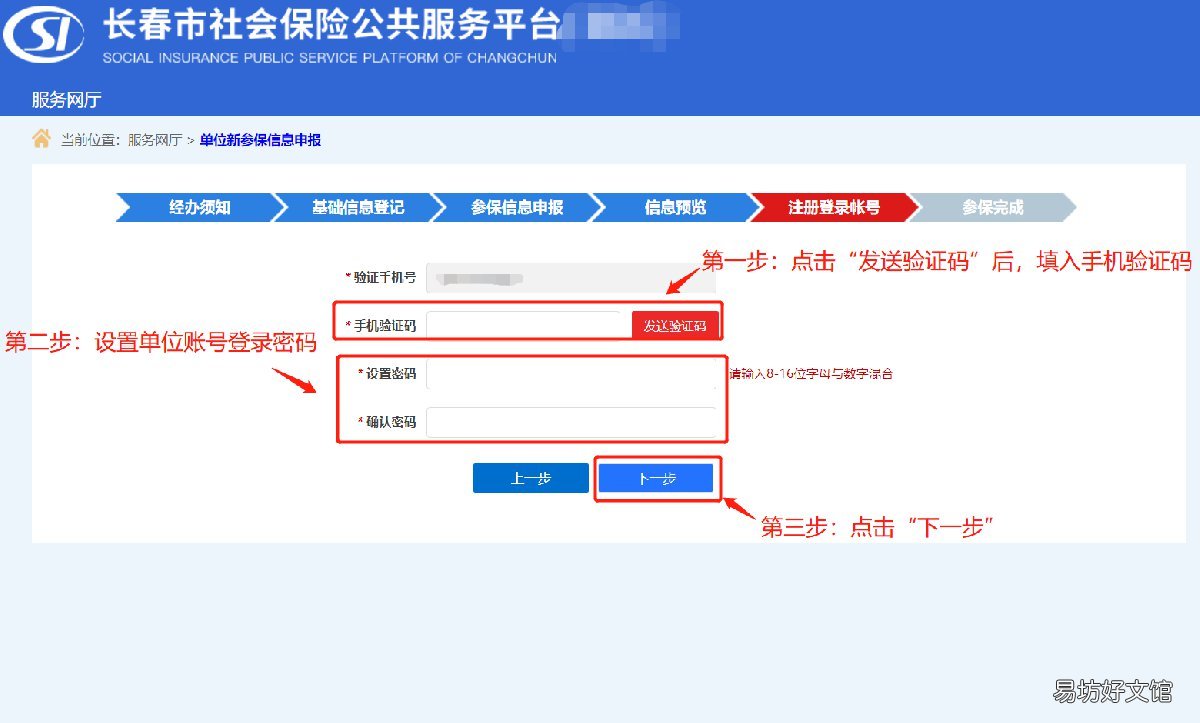 长春社保单位新参保信息申报办理指南 长春社保重要通知