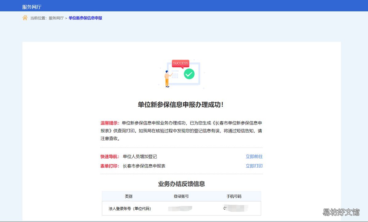 长春社保单位新参保信息申报办理指南 长春社保重要通知
