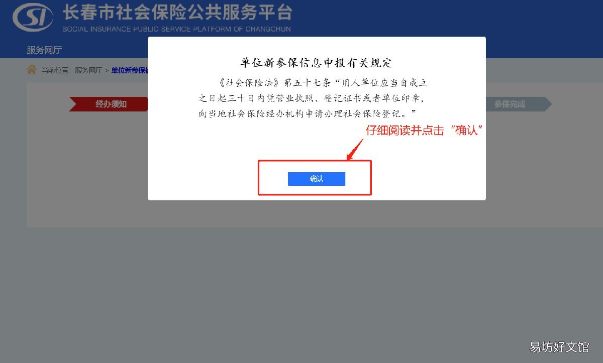 长春社保单位新参保信息申报办理指南 长春社保重要通知