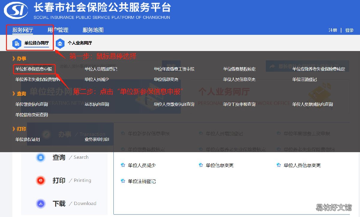 长春社保单位新参保信息申报办理指南 长春社保重要通知