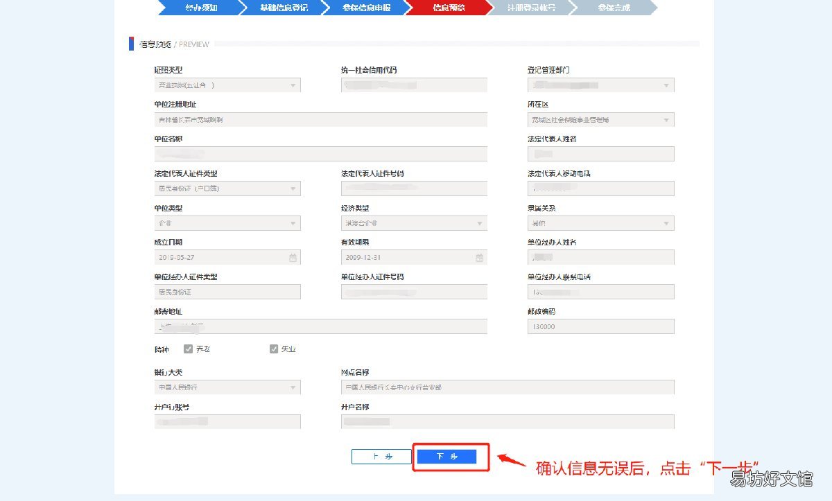 长春社保单位新参保信息申报办理指南 长春社保重要通知