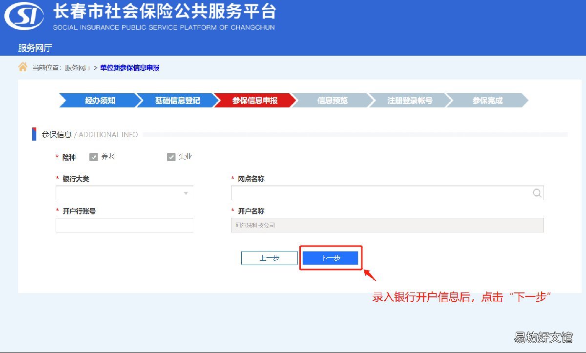 长春社保单位新参保信息申报办理指南 长春社保重要通知