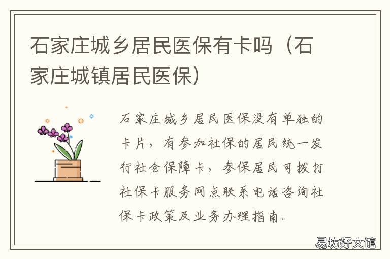石家庄城乡居民医保有卡吗 石家庄城乡居民医保卡