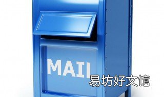 如何设置个人工作邮箱 怎么设置工作邮箱