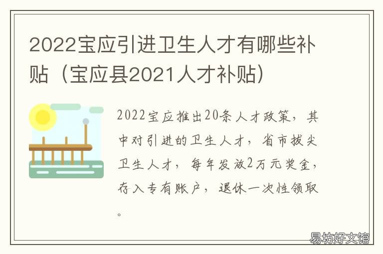 2022宝应引进卫生人才有哪些补贴 2022宝应引进卫生人才有哪些补助
