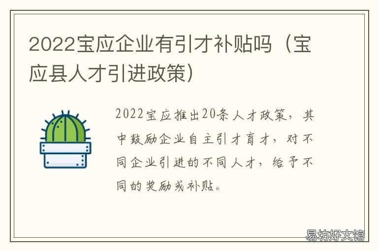 2022宝应企业有引才补贴吗 宝应县人才引进政策补贴