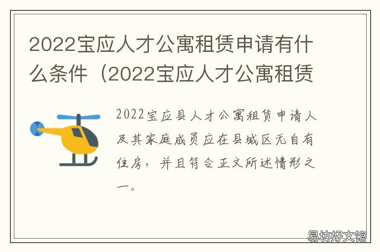 2022宝应人才公寓租赁申请有什么条件 宝应人才公寓多少钱一个月