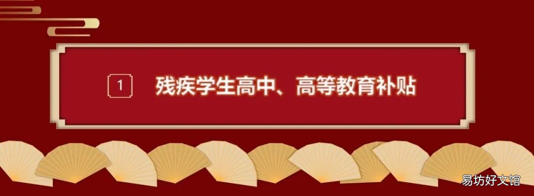 丰县2022-2023学年残疾学生教育补贴申报开始 丰县二级残疾标准