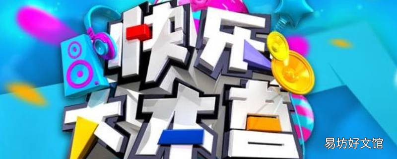 gai上快乐大本营是哪一集 快乐大本营20150404是哪一期