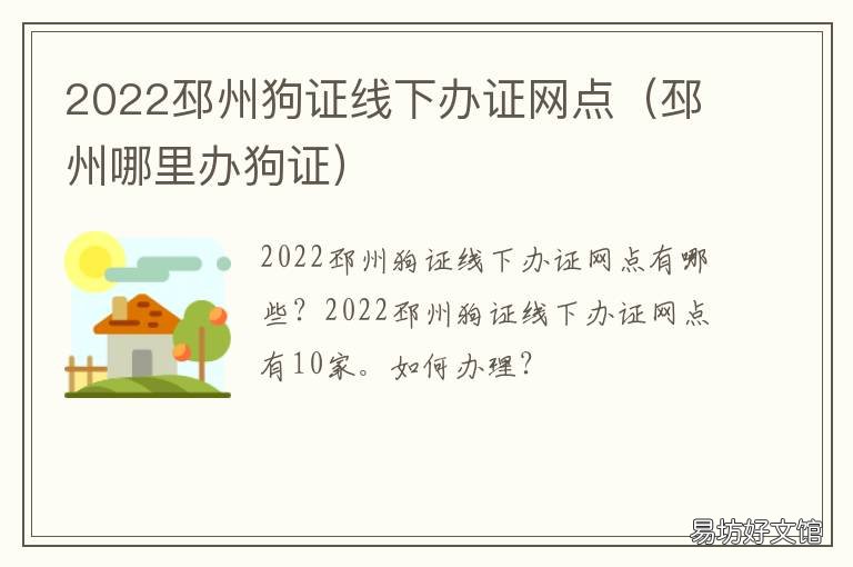 2022邳州狗证线下办证网点 邳州办狗证多少钱