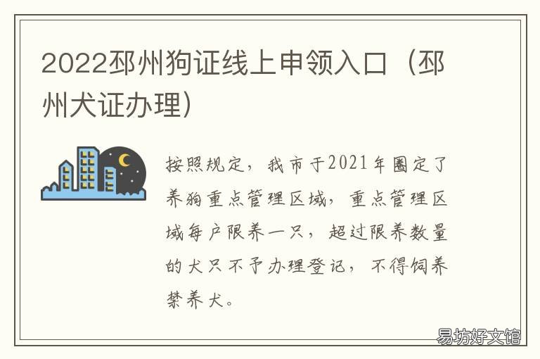 2022邳州狗证线上申领入口 邳州市狗证