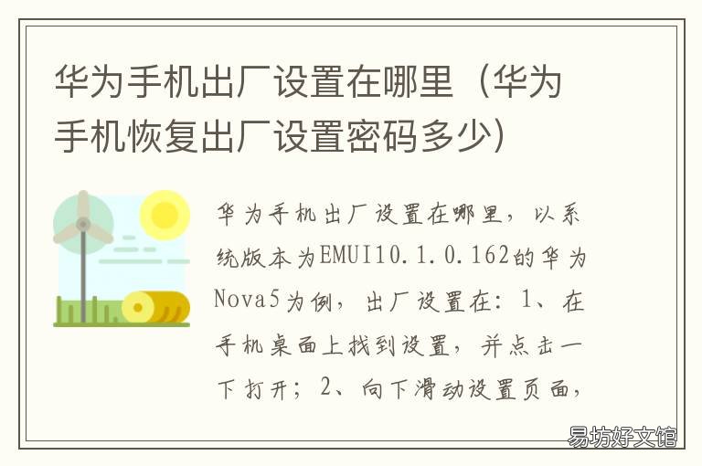 华为手机出厂设置在哪里 华为手机出厂设置在哪里找到