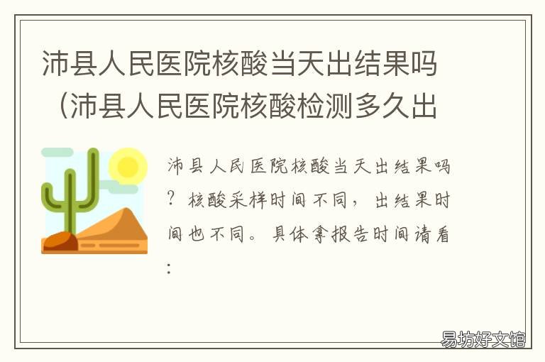 沛县人民医院核酸当天出结果吗 沛县人民医院核酸检测咨询电话