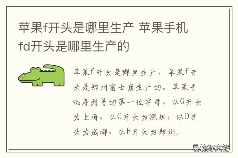 苹果f开头是哪里生产 苹果f开头是哪里产的