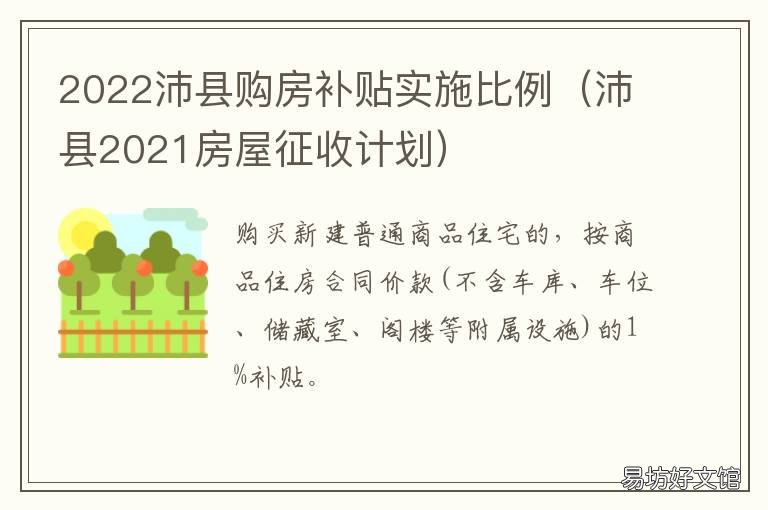 2022沛县购房补贴实施比例 2022沛县购房补贴实施比例表