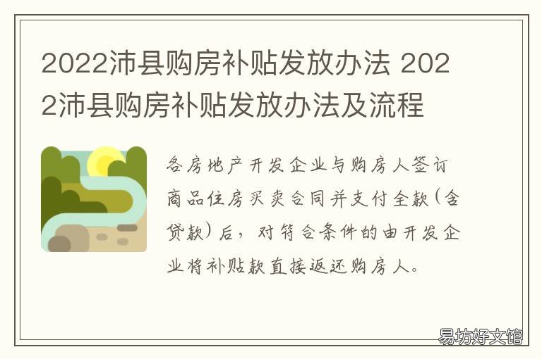 2022沛县购房补贴发放办法 沛县首套房政策