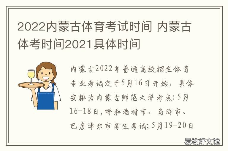 2022内蒙古体育考试时间 内蒙古2021年高考体育测试时间