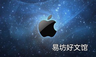 黑苹果驱动安装教程10.14 黑苹果10.15.7安装教程