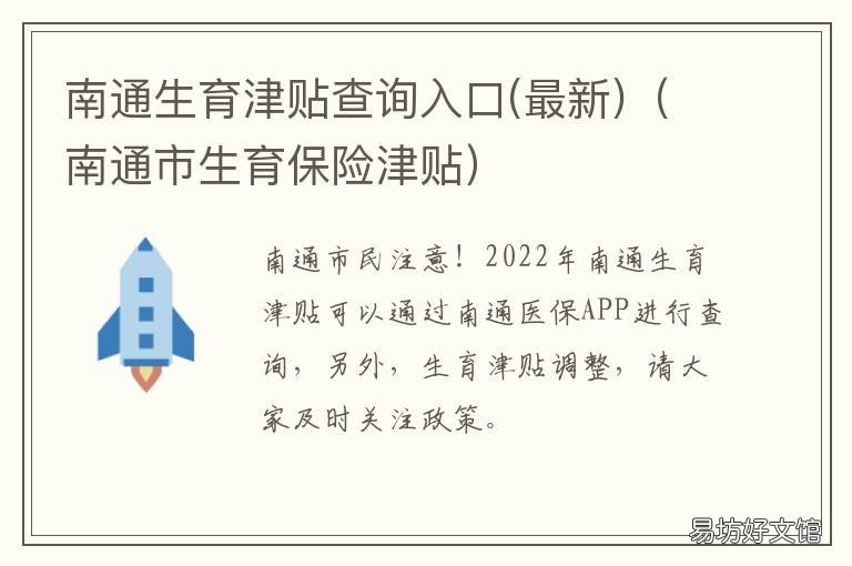 南通生育津贴查询入口 南通生育津贴查询入口官网