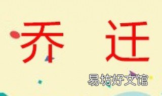 搬家上哪查看黄历 搬家怎么看黄历