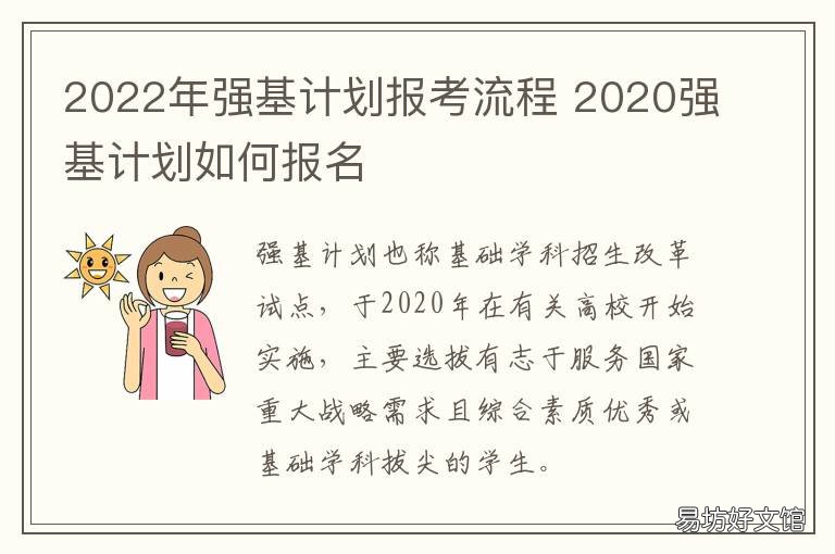 2022年强基计划报考流程 2021年强基计划报名人数