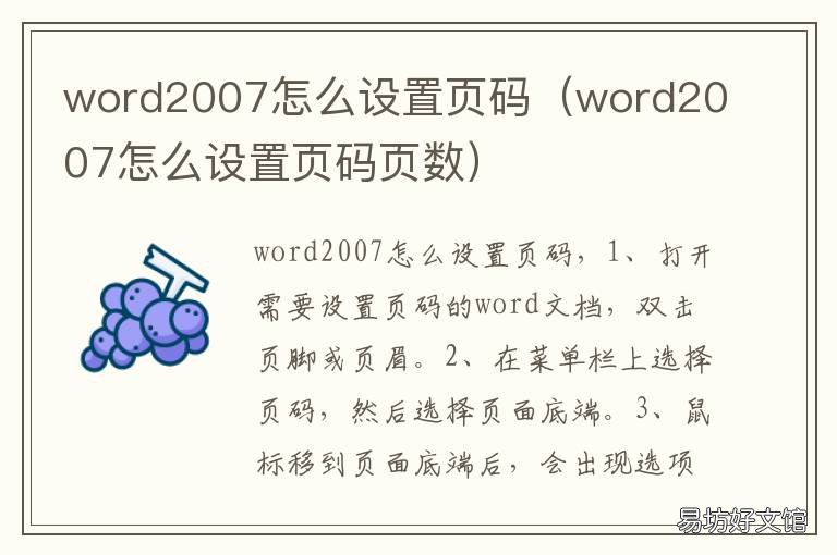 word2007怎么设置页码 word2007怎么设置页码从第三页开始