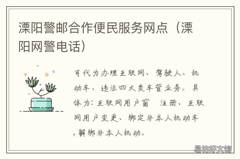 溧阳警邮合作便民服务网点 溧阳警邮合作便民服务网点电话