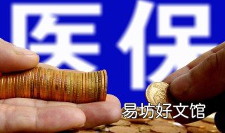 市直医保报销比例 市直医保报销比例高么