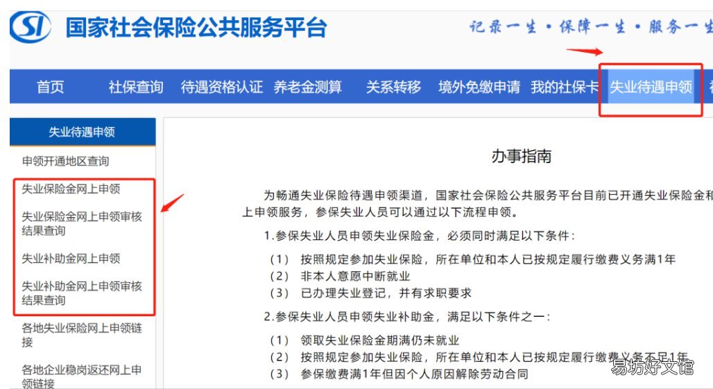 怎么在国家公共服务平台申请常州失业补助金 国家服务行政服务平台怎么弄