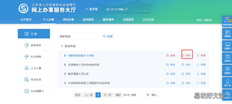 常州院校困难毕业生如何申请求职创业补贴 常州大学生就业补贴怎么申请