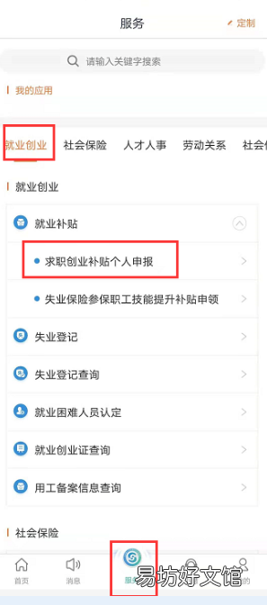 常州院校困难毕业生如何申请求职创业补贴 常州大学生就业补贴怎么申请