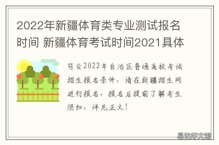 2022年新疆体育类专业测试报名时间 2020年新疆体育类专业分数线