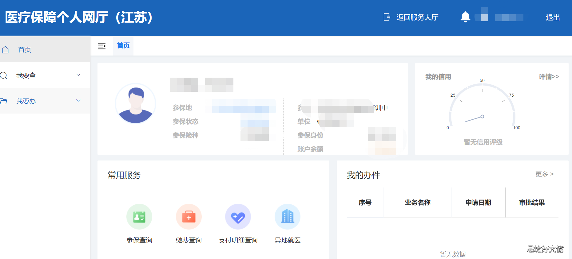 无锡医保网上信息查询系统 无锡个人医保查询