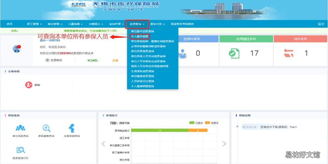 无锡医保网上信息查询系统 无锡个人医保查询