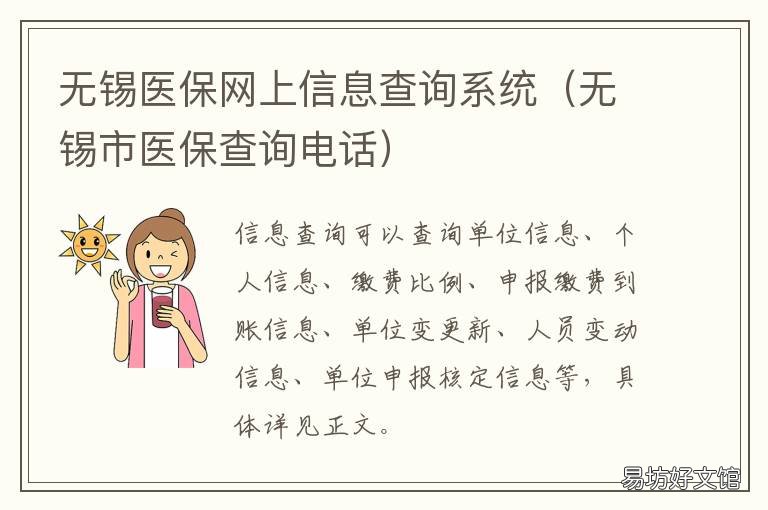 无锡医保网上信息查询系统 无锡个人医保查询