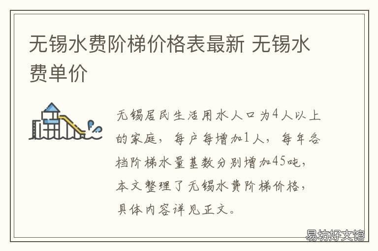 无锡水费阶梯价格表最新 无锡市阶梯水价标准