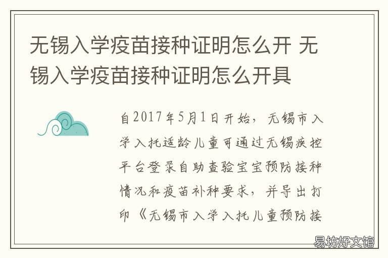 无锡入学疫苗接种证明怎么开 无锡入学疫苗接种证明怎么开电子版