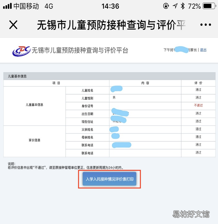 无锡入学疫苗接种证明怎么开 无锡入学疫苗接种证明怎么开电子版
