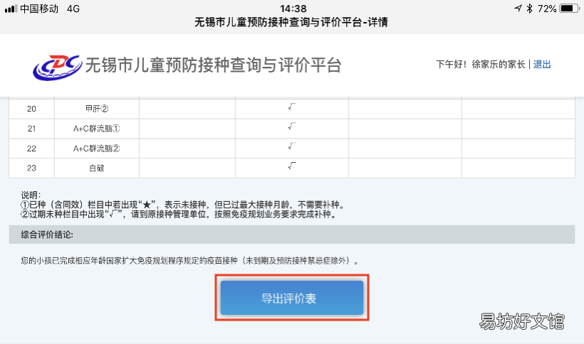 无锡入学疫苗接种证明怎么开 无锡入学疫苗接种证明怎么开电子版
