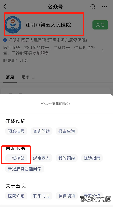 江阴市第五人民医院怎么做核酸检测? 江阴市第五医院在哪里