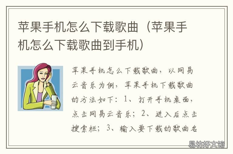 苹果手机怎么下载歌曲 苹果手机怎么下载歌曲做铃声