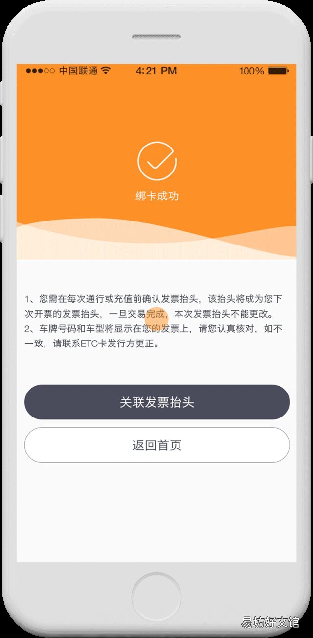 内蒙古etc怎么开发票