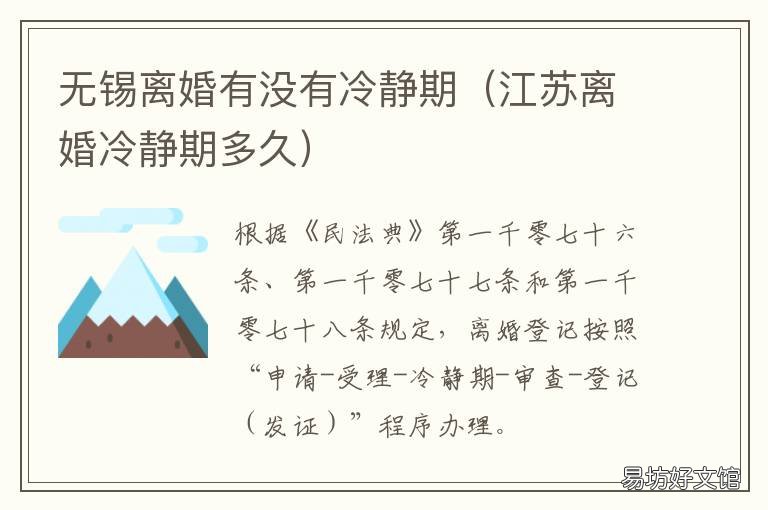无锡离婚有没有冷静期 离婚无争议有冷静期吗